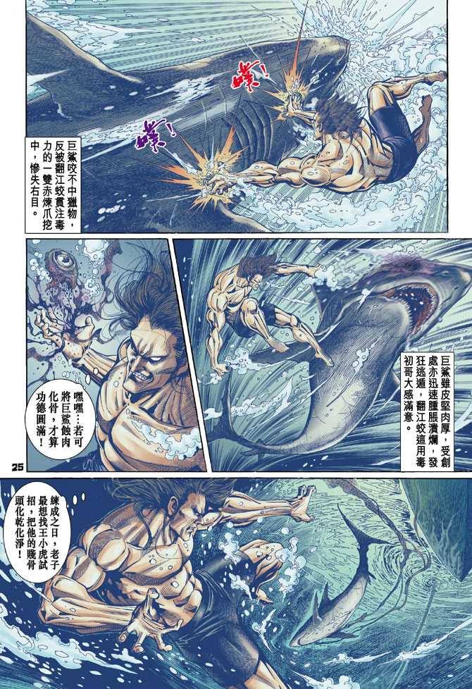 《新着龙虎门》漫画最新章节第96回免费下拉式在线观看章节第【24】张图片