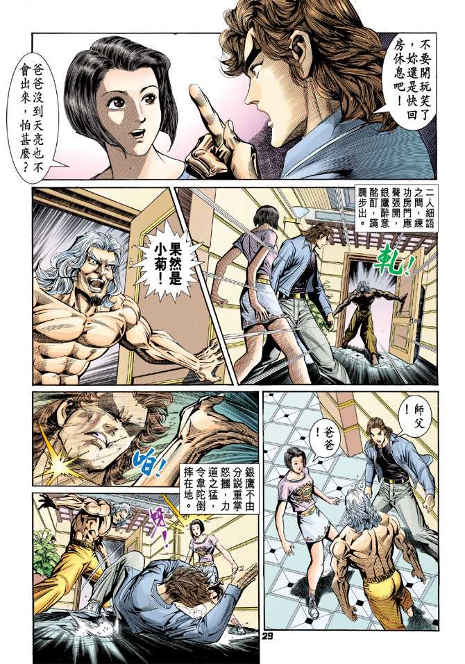 《新着龙虎门》漫画最新章节第96回免费下拉式在线观看章节第【28】张图片