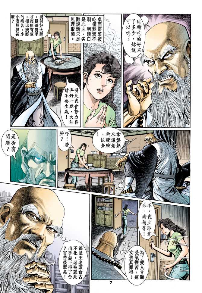 《新着龙虎门》漫画最新章节第96回免费下拉式在线观看章节第【6】张图片