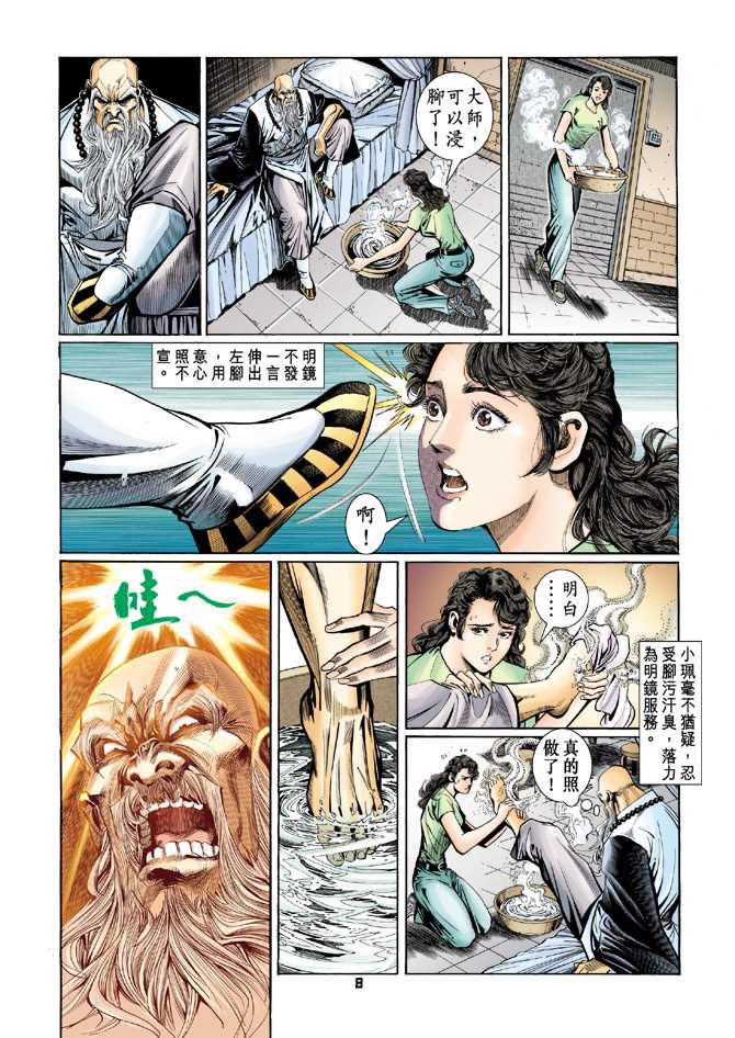 《新着龙虎门》漫画最新章节第96回免费下拉式在线观看章节第【7】张图片