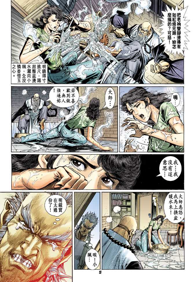 《新着龙虎门》漫画最新章节第96回免费下拉式在线观看章节第【8】张图片