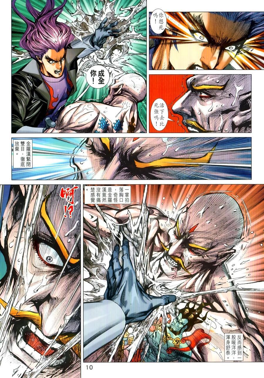 《新着龙虎门》漫画最新章节第1027卷免费下拉式在线观看章节第【10】张图片