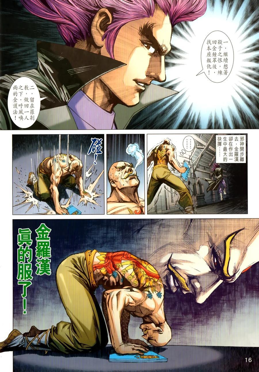 《新着龙虎门》漫画最新章节第1027卷免费下拉式在线观看章节第【16】张图片