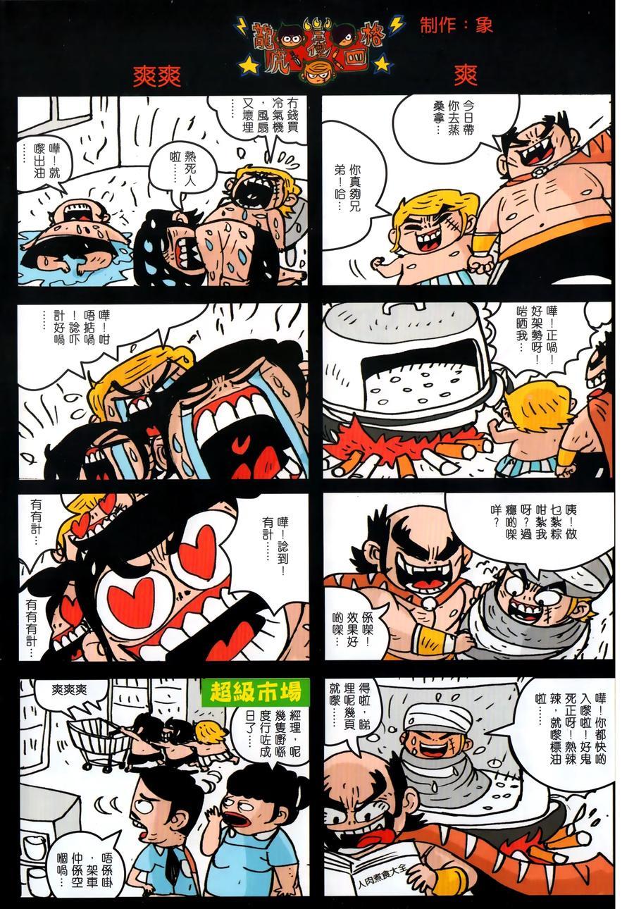 《新着龙虎门》漫画最新章节第1027卷免费下拉式在线观看章节第【34】张图片