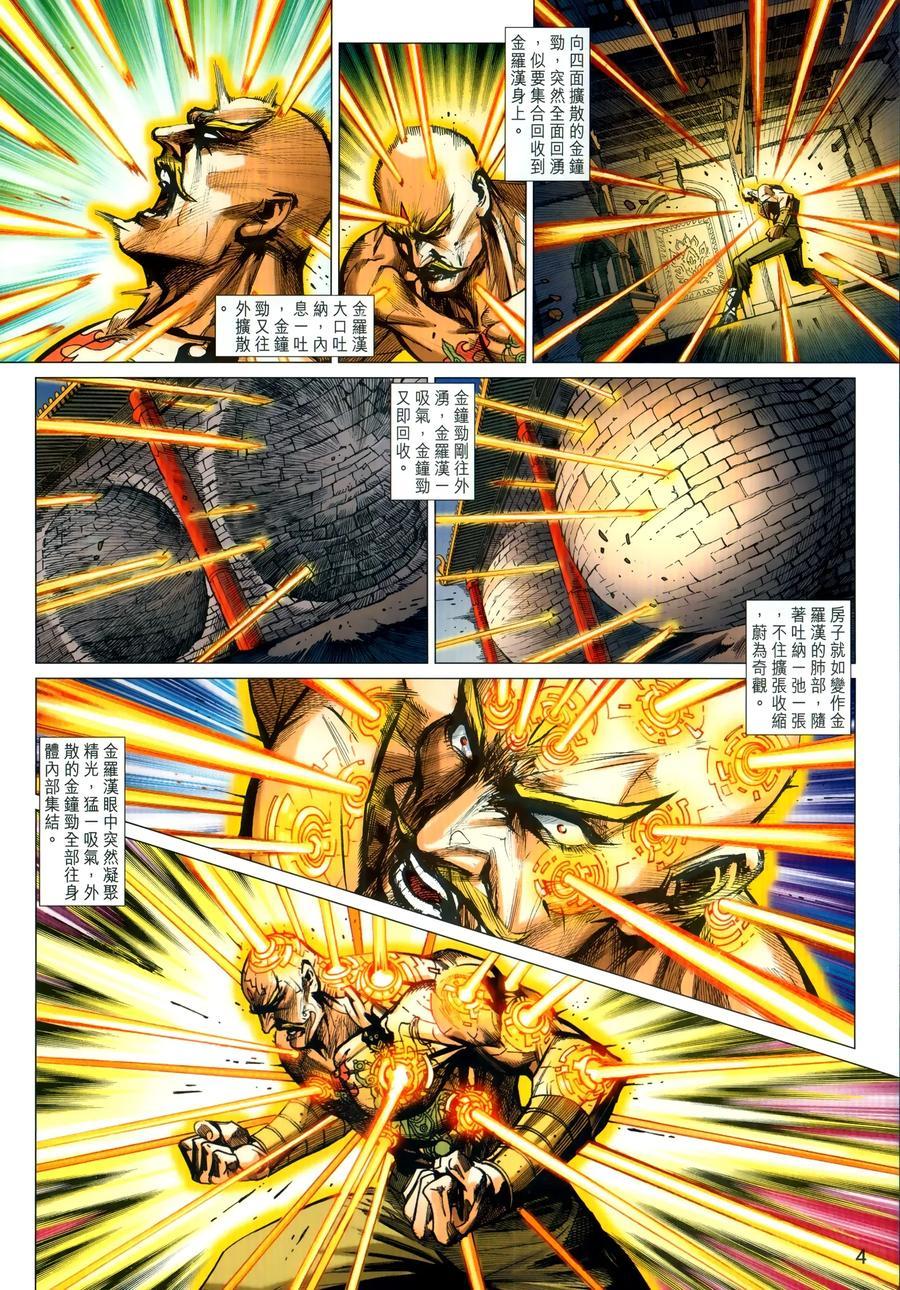 《新着龙虎门》漫画最新章节第1027卷免费下拉式在线观看章节第【4】张图片