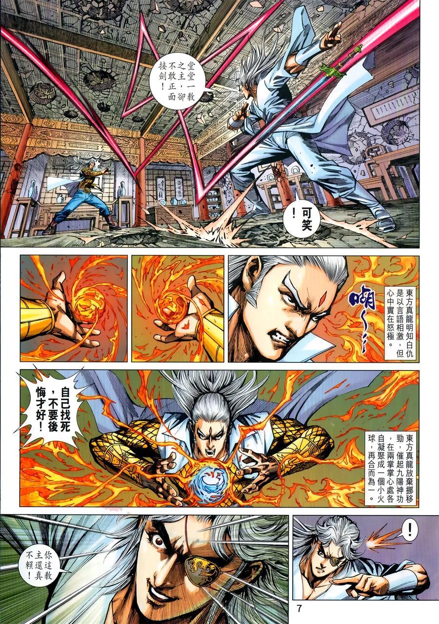 《新着龙虎门》漫画最新章节第1028卷免费下拉式在线观看章节第【7】张图片