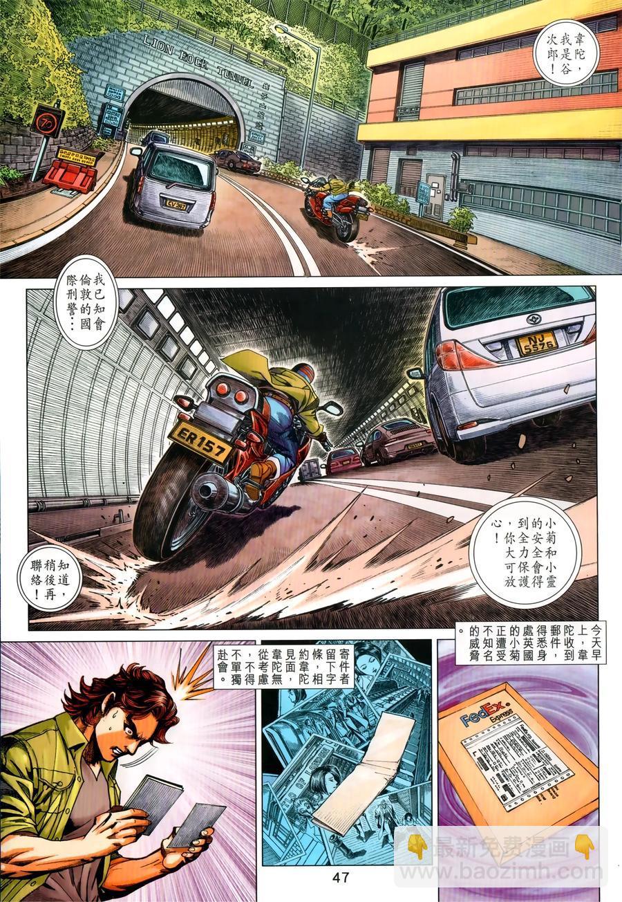 《新着龙虎门》漫画最新章节第1029卷免费下拉式在线观看章节第【11】张图片