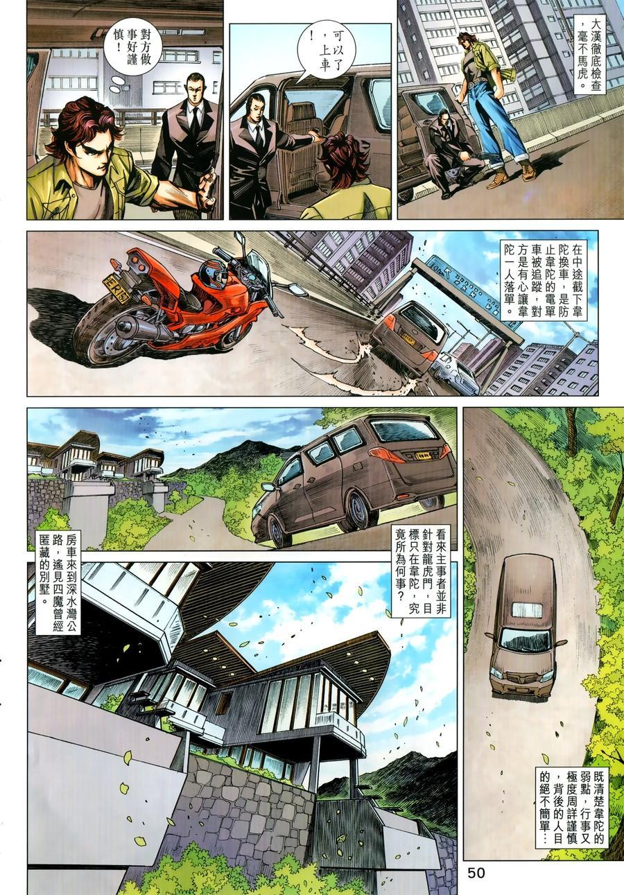 《新着龙虎门》漫画最新章节第1029卷免费下拉式在线观看章节第【14】张图片