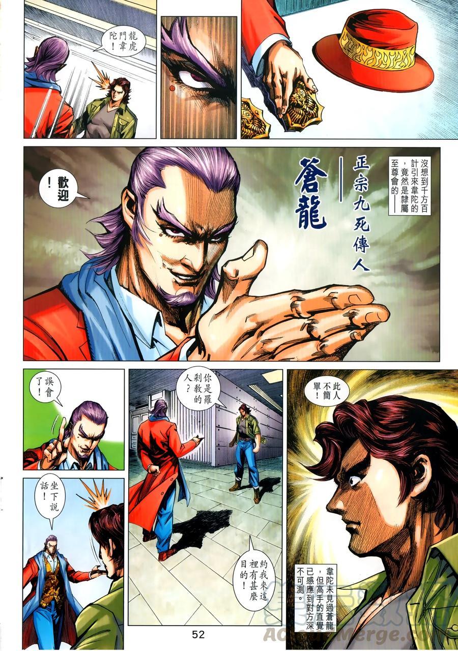 《新着龙虎门》漫画最新章节第1029卷免费下拉式在线观看章节第【16】张图片