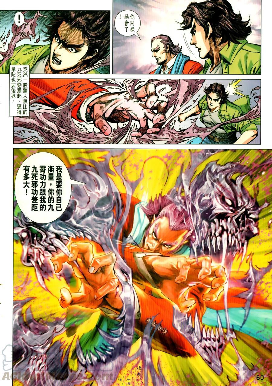 《新着龙虎门》漫画最新章节第1029卷免费下拉式在线观看章节第【24】张图片