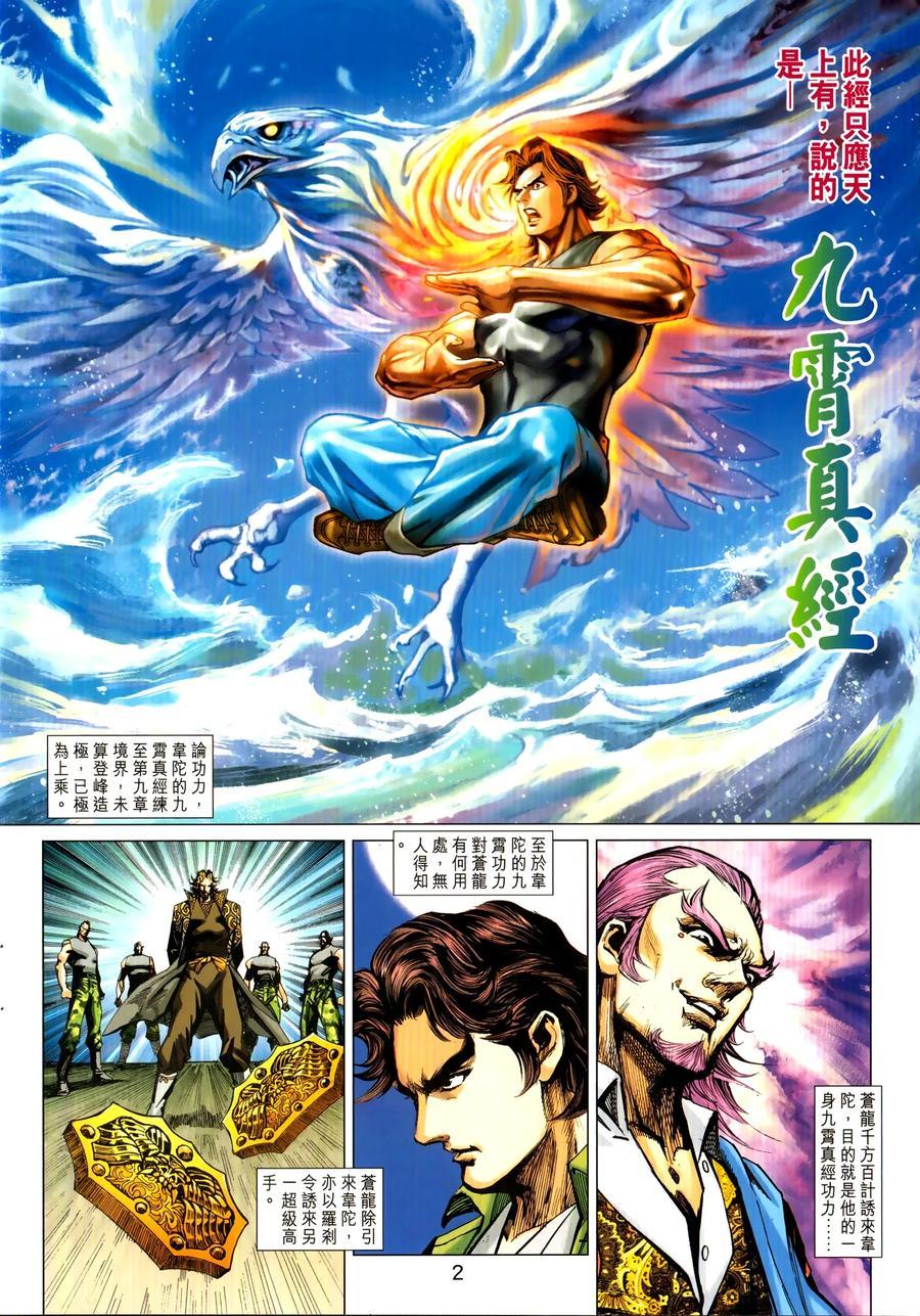 《新着龙虎门》漫画最新章节第1030卷免费下拉式在线观看章节第【2】张图片