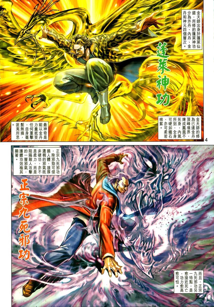 《新着龙虎门》漫画最新章节第1030卷免费下拉式在线观看章节第【4】张图片