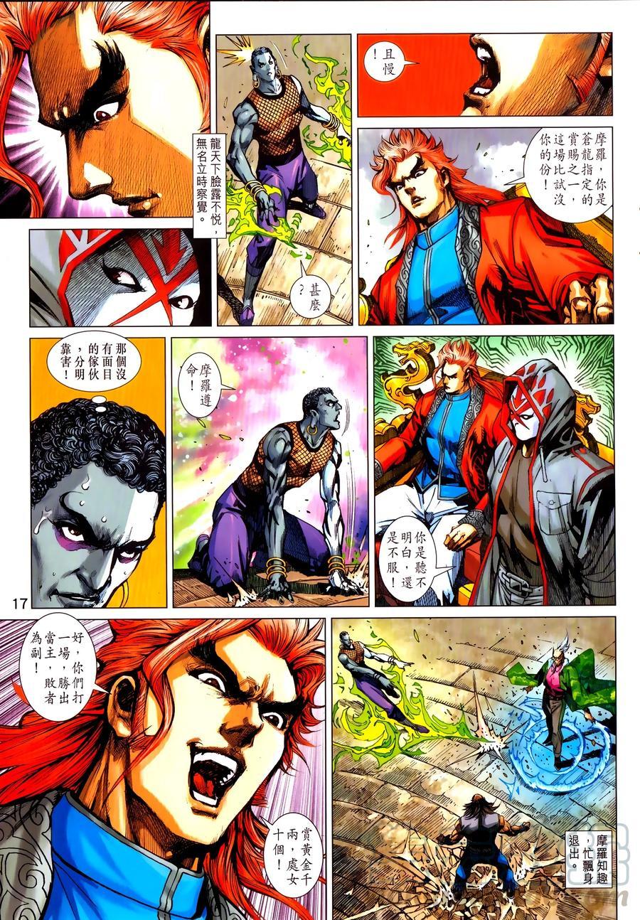 《新着龙虎门》漫画最新章节第1031卷免费下拉式在线观看章节第【17】张图片