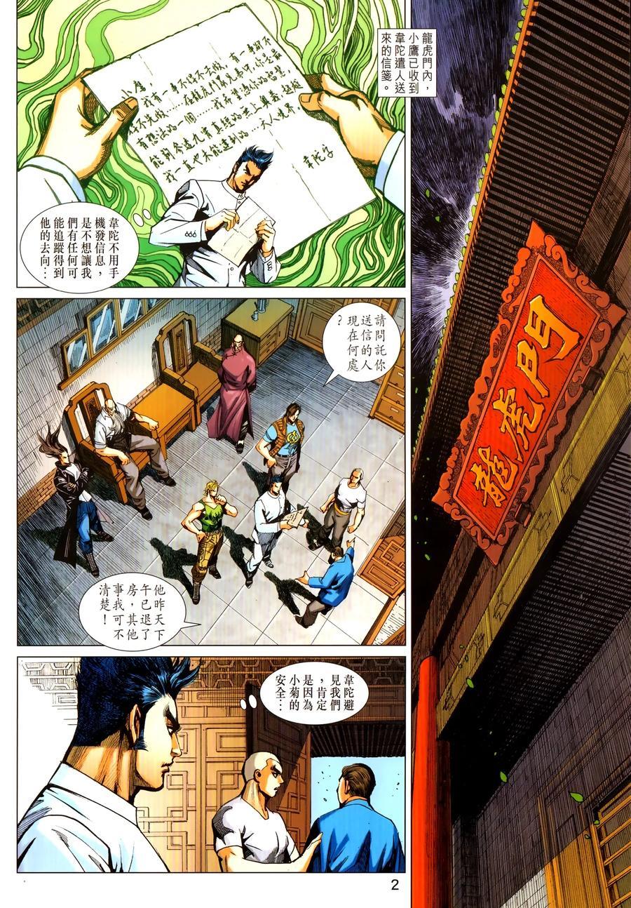 《新着龙虎门》漫画最新章节第1031卷免费下拉式在线观看章节第【2】张图片