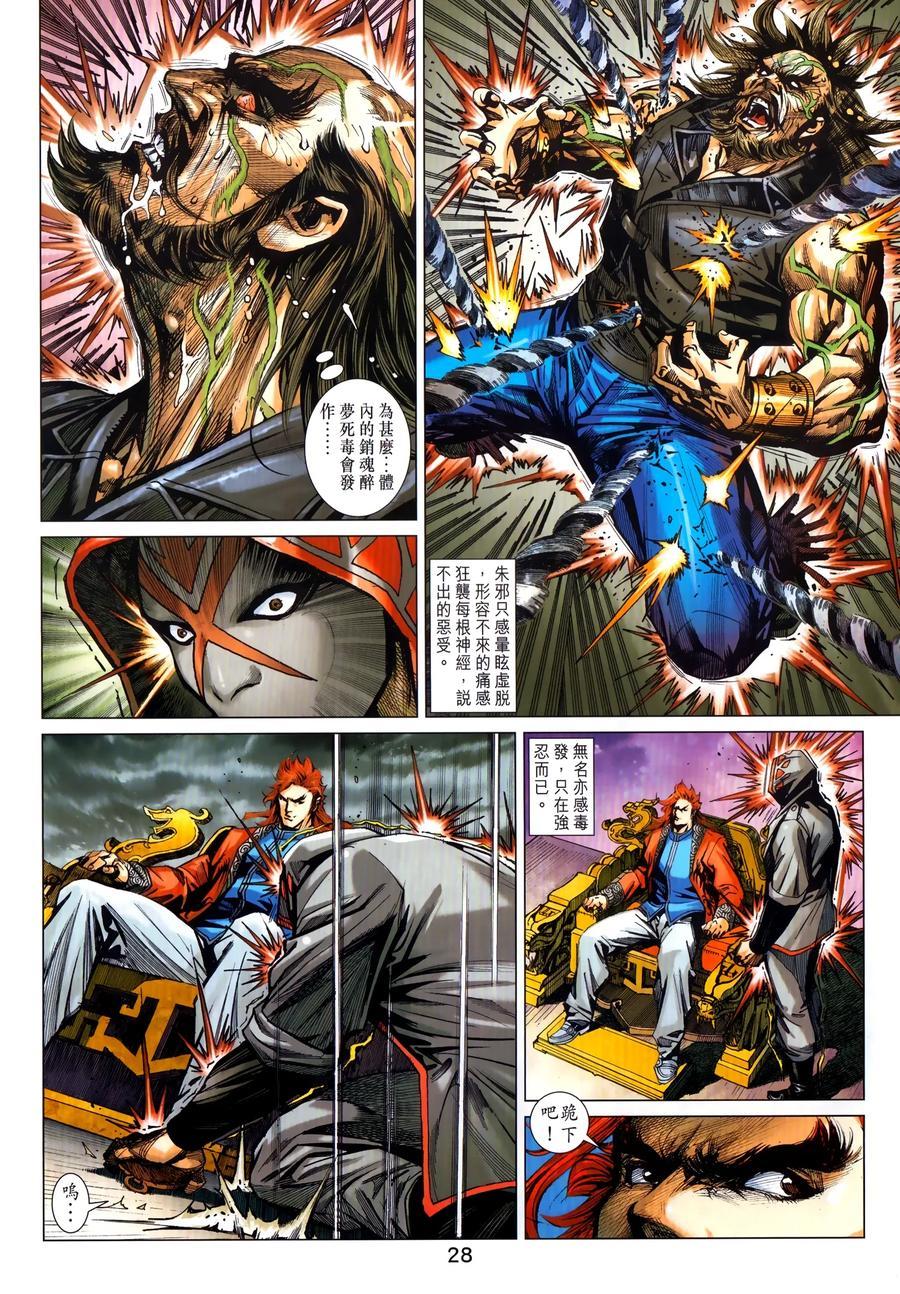 《新着龙虎门》漫画最新章节第1031卷免费下拉式在线观看章节第【27】张图片