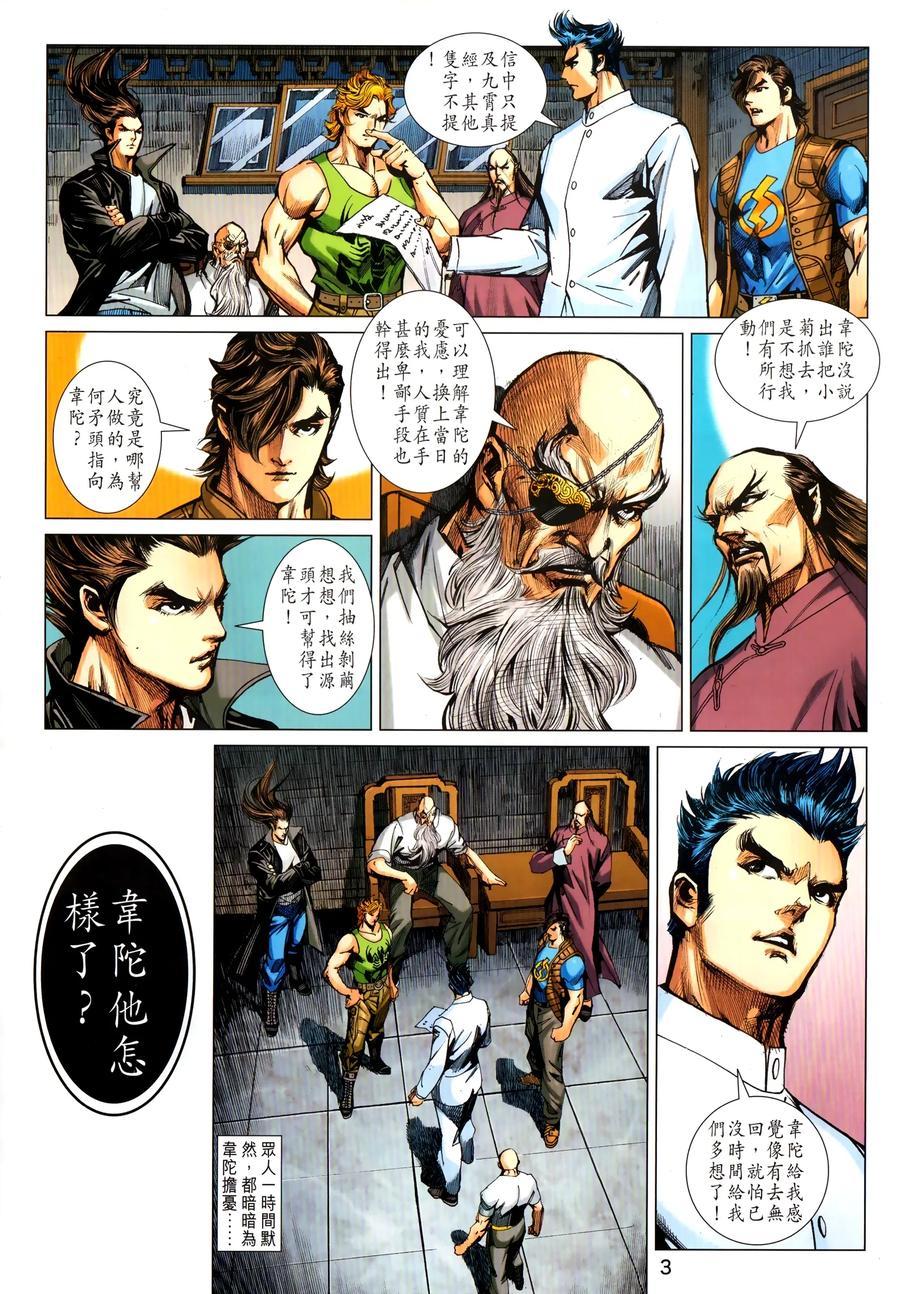 《新着龙虎门》漫画最新章节第1031卷免费下拉式在线观看章节第【3】张图片