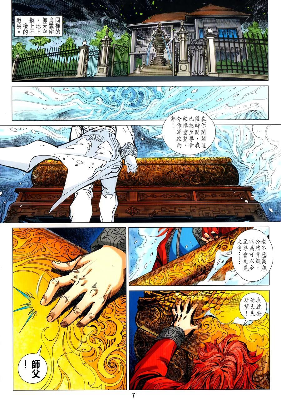 《新着龙虎门》漫画最新章节第1031卷免费下拉式在线观看章节第【7】张图片