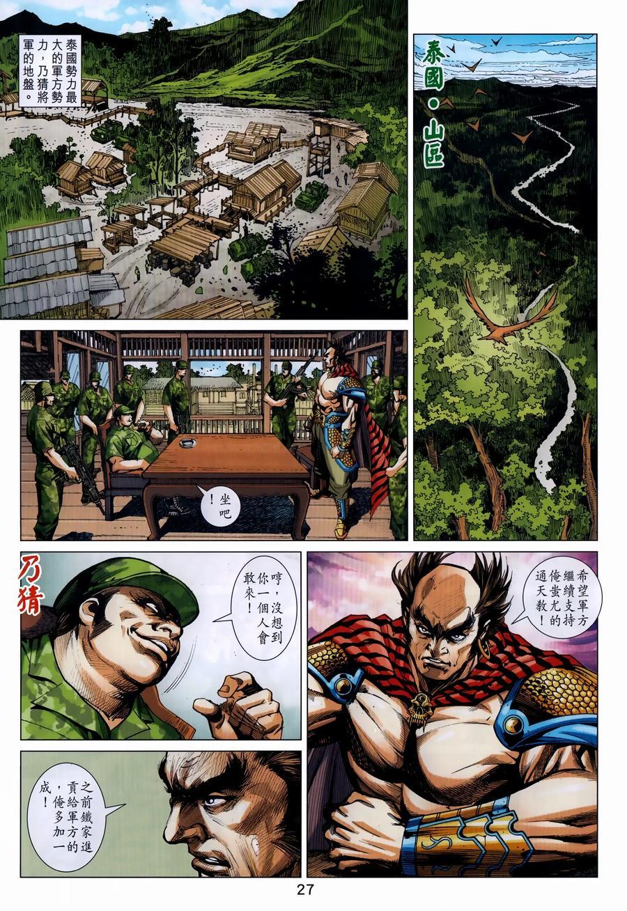 《新着龙虎门》漫画最新章节第1032卷免费下拉式在线观看章节第【27】张图片