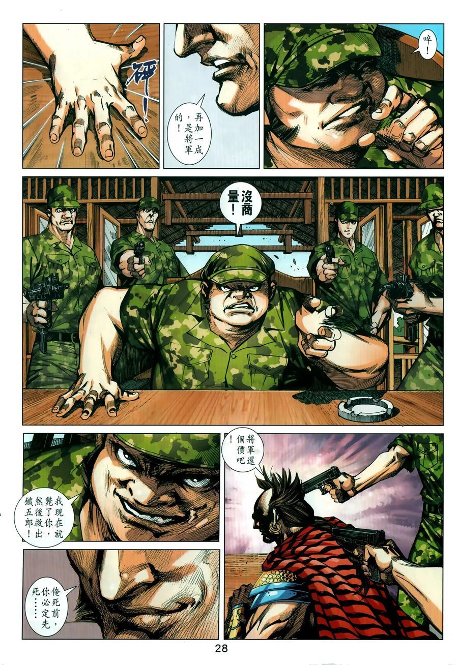 《新着龙虎门》漫画最新章节第1032卷免费下拉式在线观看章节第【28】张图片