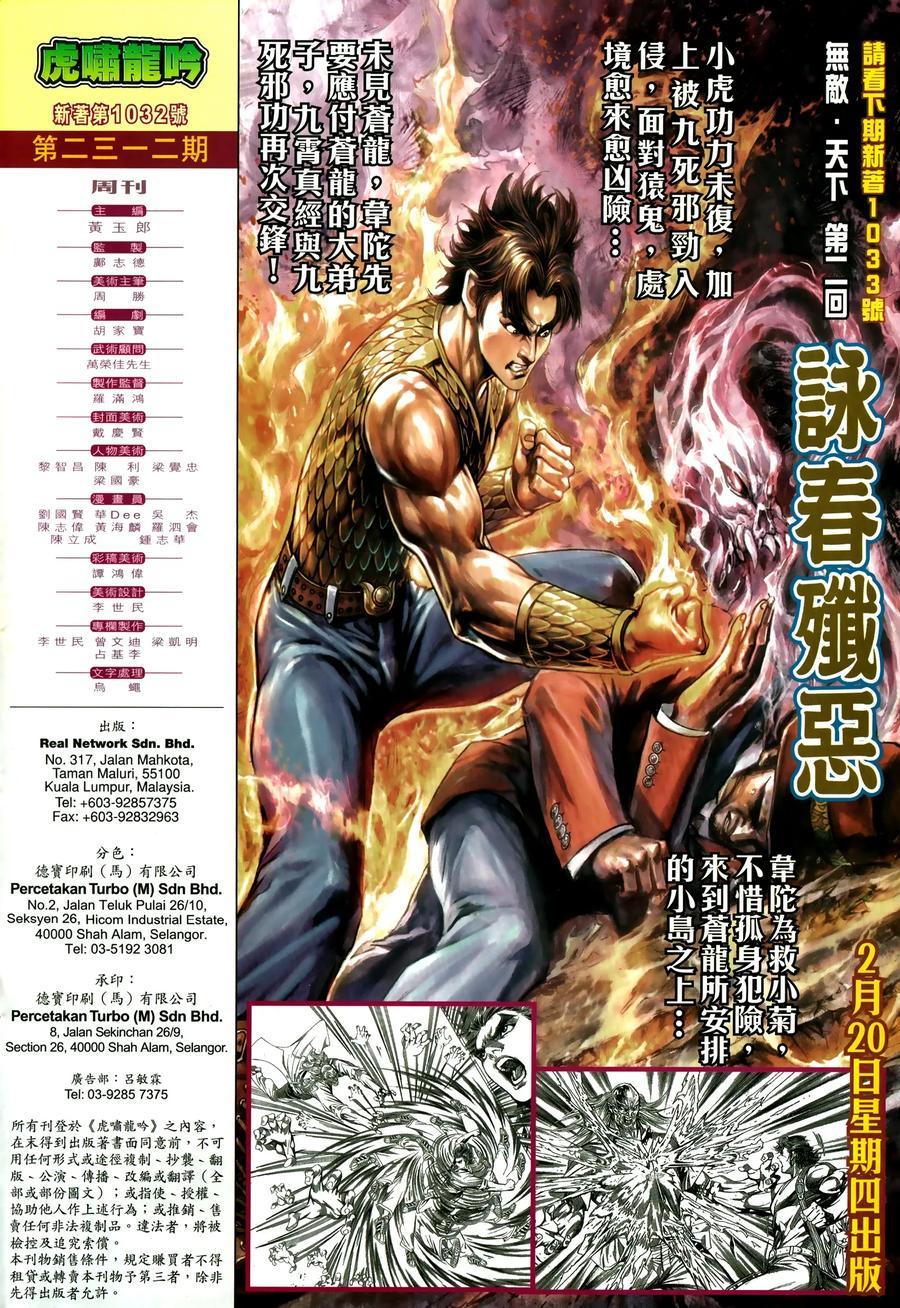 《新着龙虎门》漫画最新章节第1032卷免费下拉式在线观看章节第【32】张图片