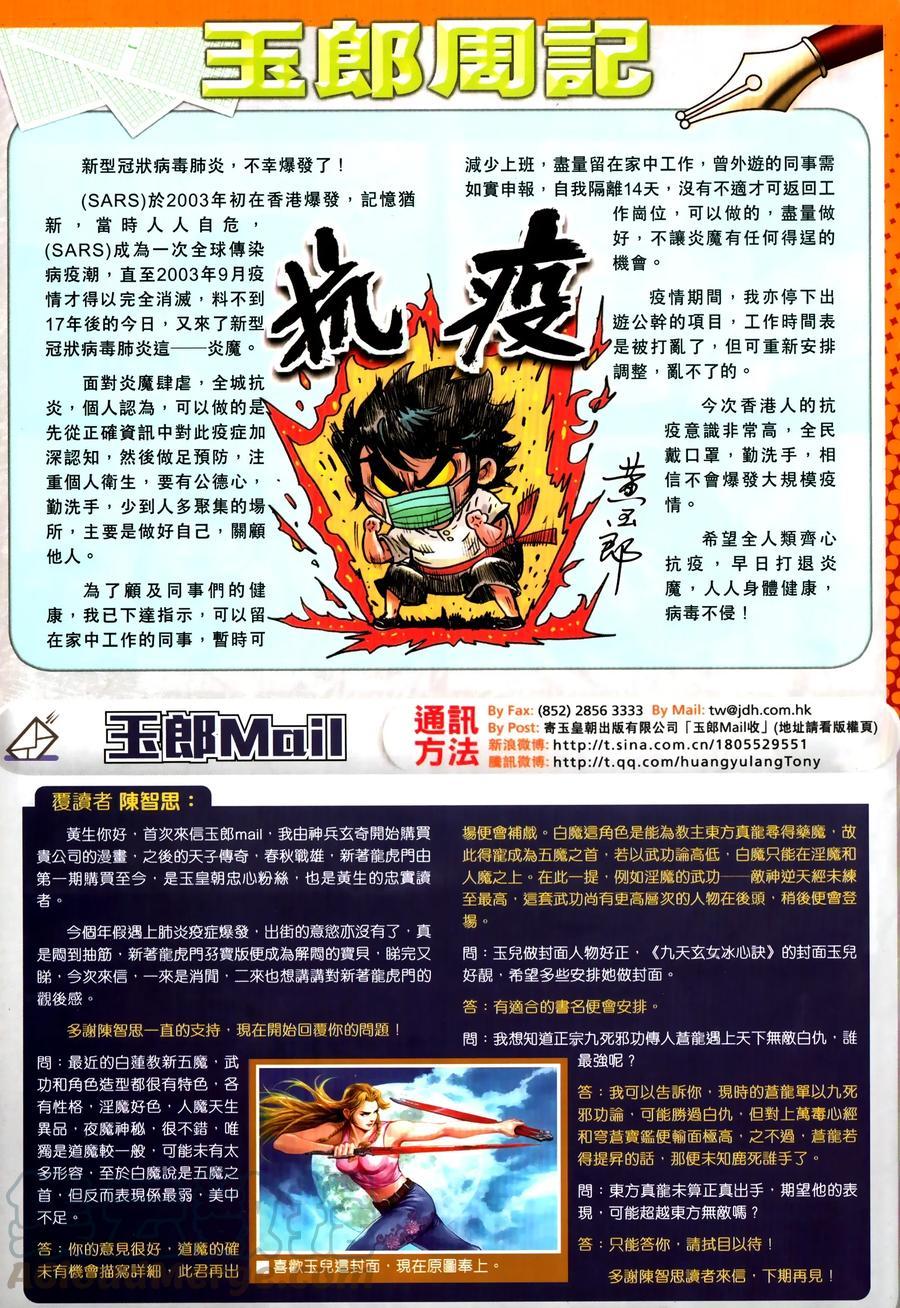 《新着龙虎门》漫画最新章节第1032卷免费下拉式在线观看章节第【33】张图片