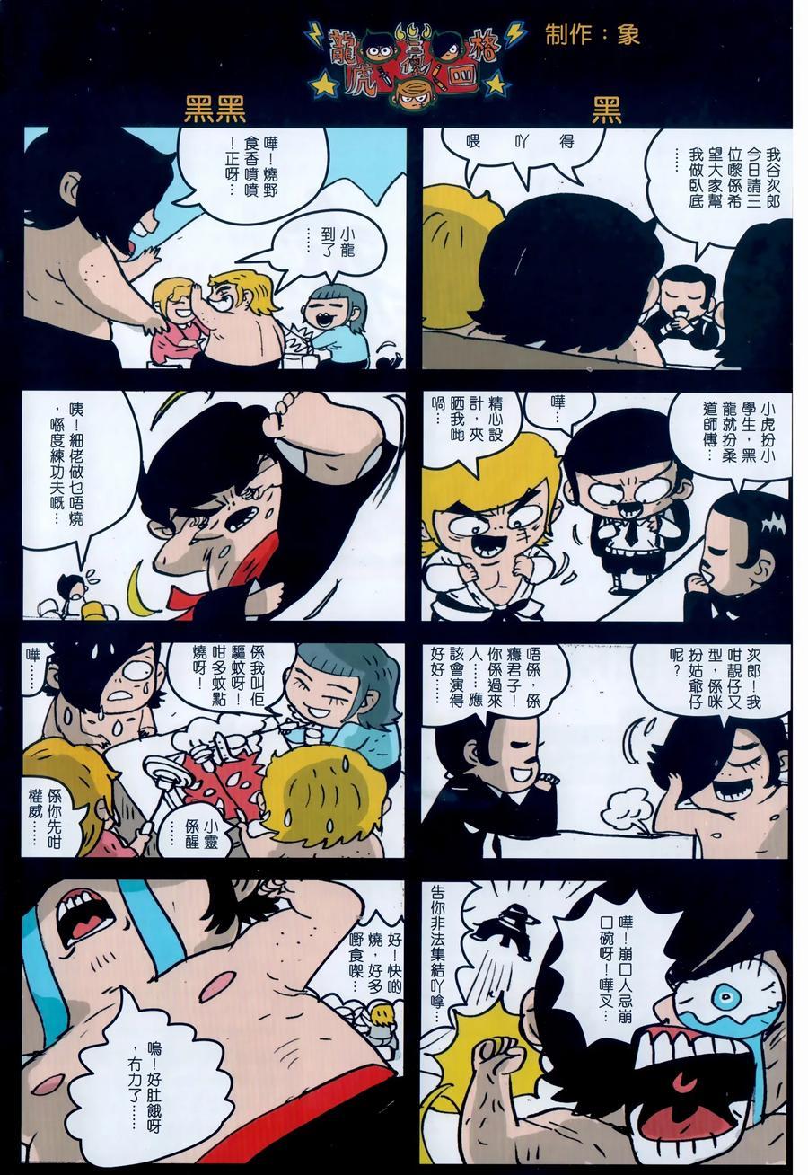 《新着龙虎门》漫画最新章节第1032卷免费下拉式在线观看章节第【34】张图片