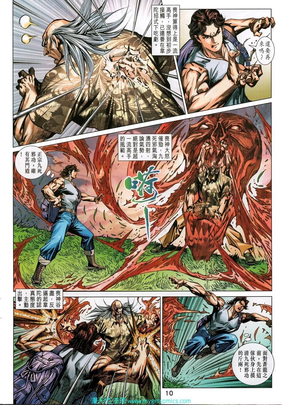 《新着龙虎门》漫画最新章节第1033卷免费下拉式在线观看章节第【10】张图片