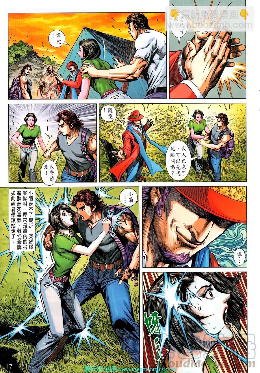 《新着龙虎门》漫画最新章节第1033卷免费下拉式在线观看章节第【17】张图片