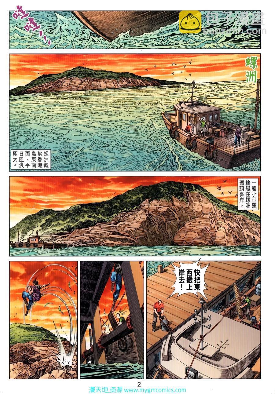 《新着龙虎门》漫画最新章节第1033卷免费下拉式在线观看章节第【2】张图片