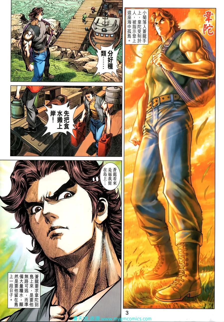 《新着龙虎门》漫画最新章节第1033卷免费下拉式在线观看章节第【3】张图片