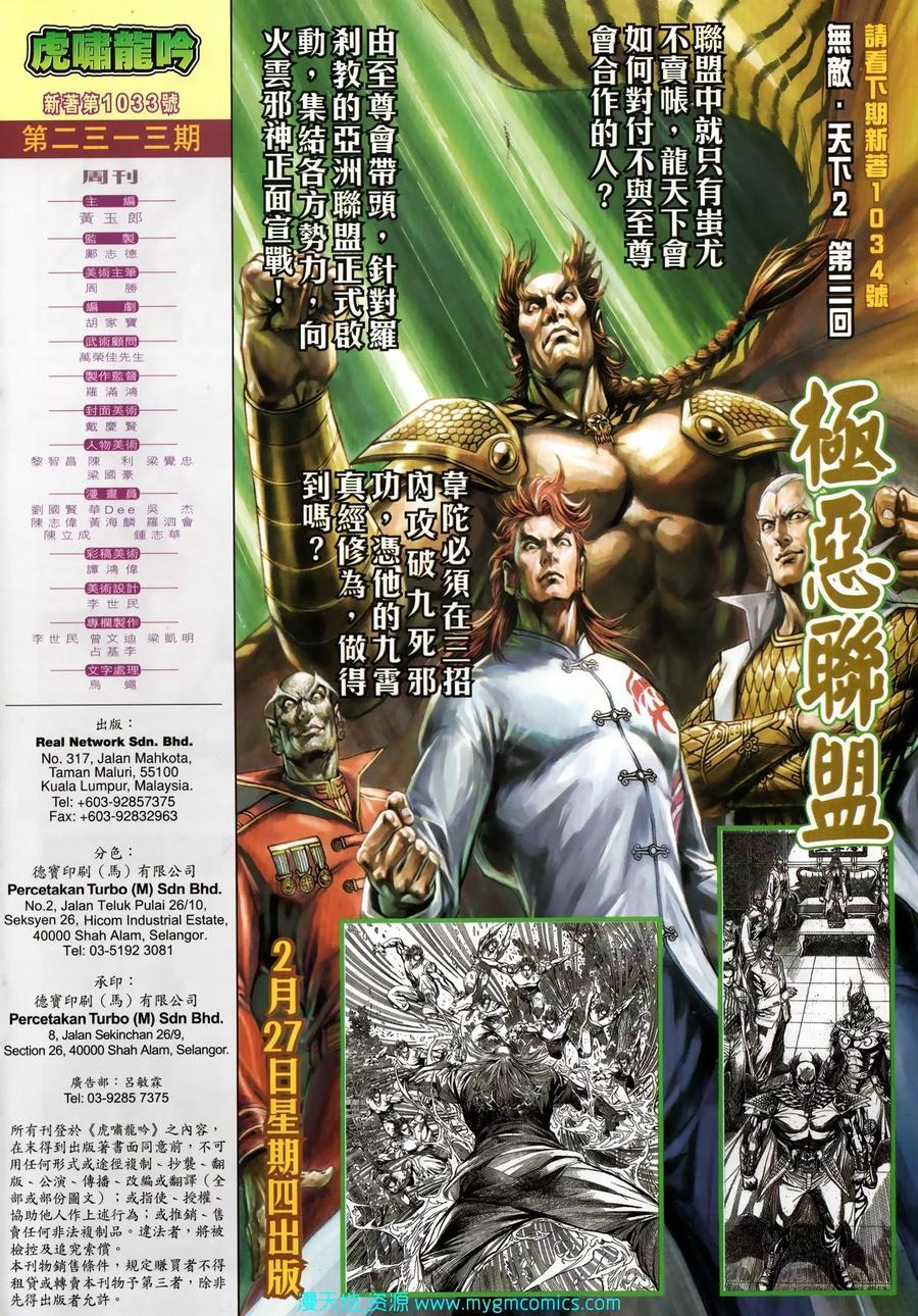 《新着龙虎门》漫画最新章节第1033卷免费下拉式在线观看章节第【32】张图片