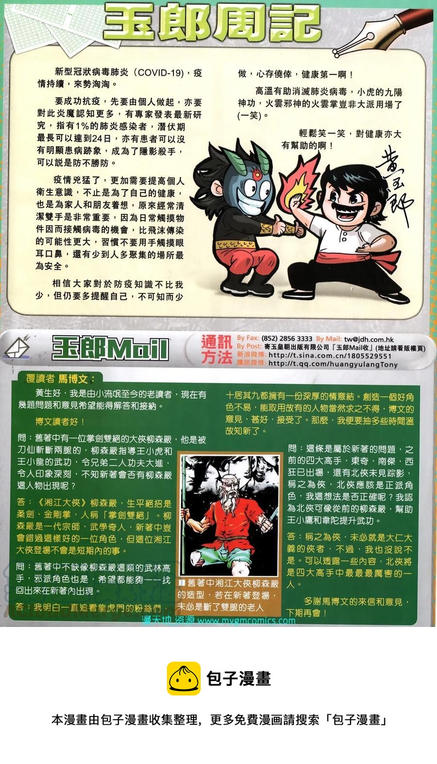 《新着龙虎门》漫画最新章节第1033卷免费下拉式在线观看章节第【33】张图片