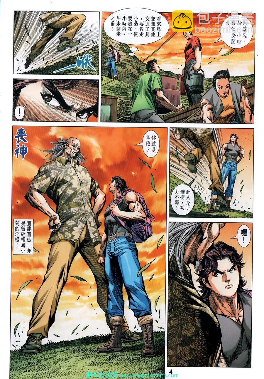 《新着龙虎门》漫画最新章节第1033卷免费下拉式在线观看章节第【4】张图片