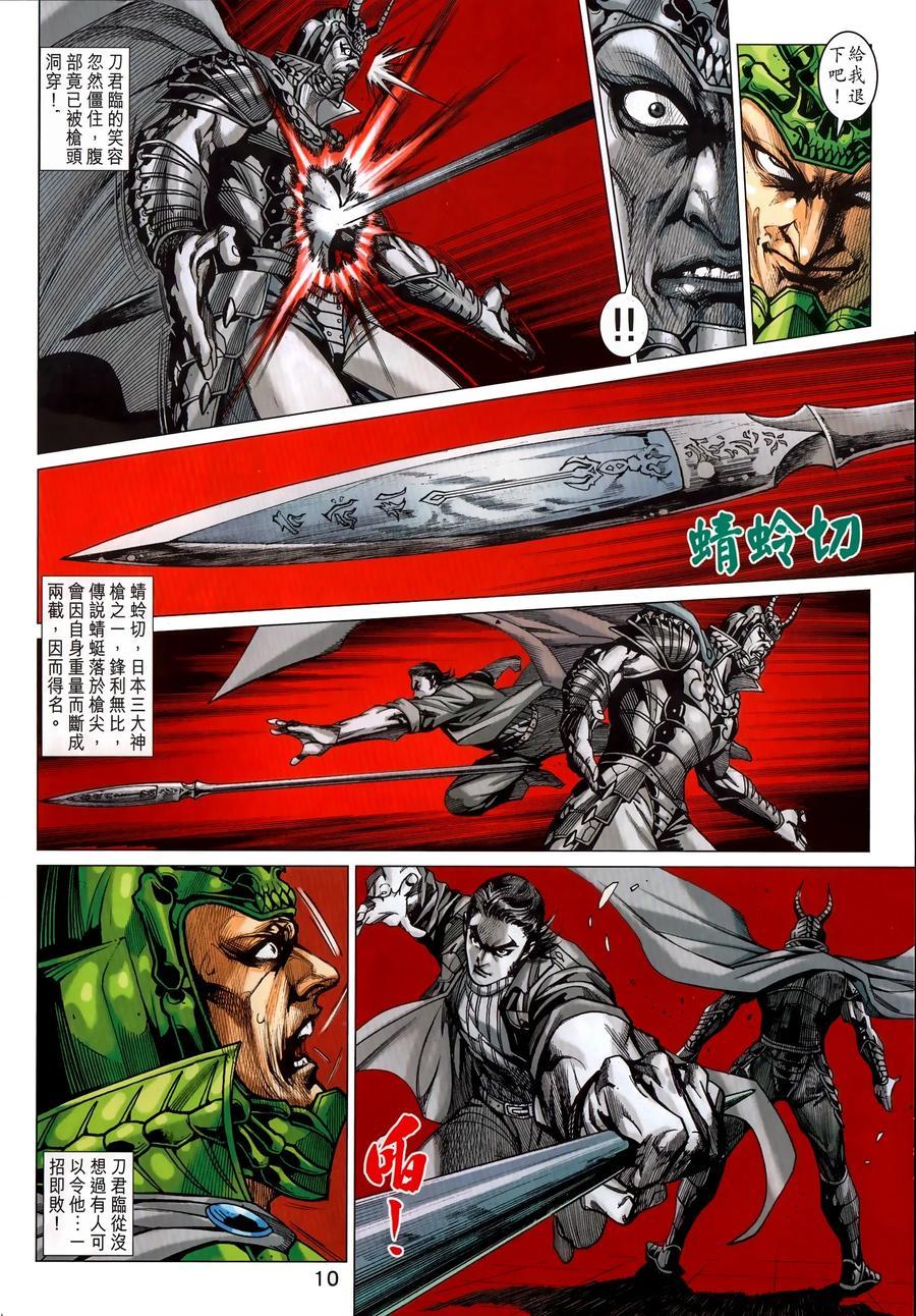 《新着龙虎门》漫画最新章节第1034卷免费下拉式在线观看章节第【10】张图片