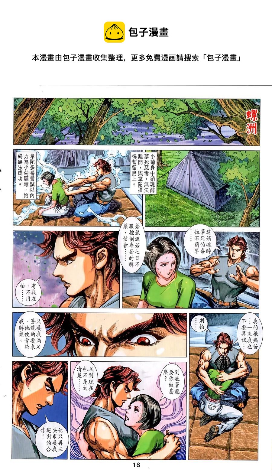 《新着龙虎门》漫画最新章节第1034卷免费下拉式在线观看章节第【18】张图片