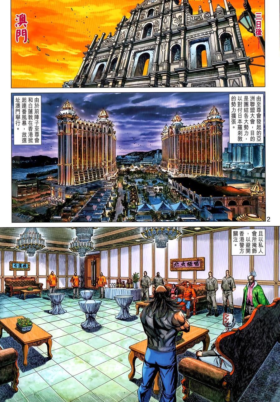 《新着龙虎门》漫画最新章节第1034卷免费下拉式在线观看章节第【2】张图片