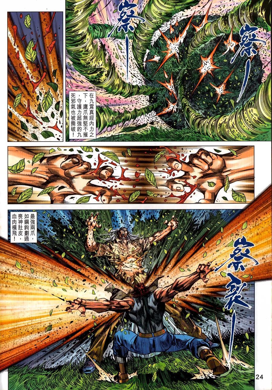 《新着龙虎门》漫画最新章节第1034卷免费下拉式在线观看章节第【24】张图片