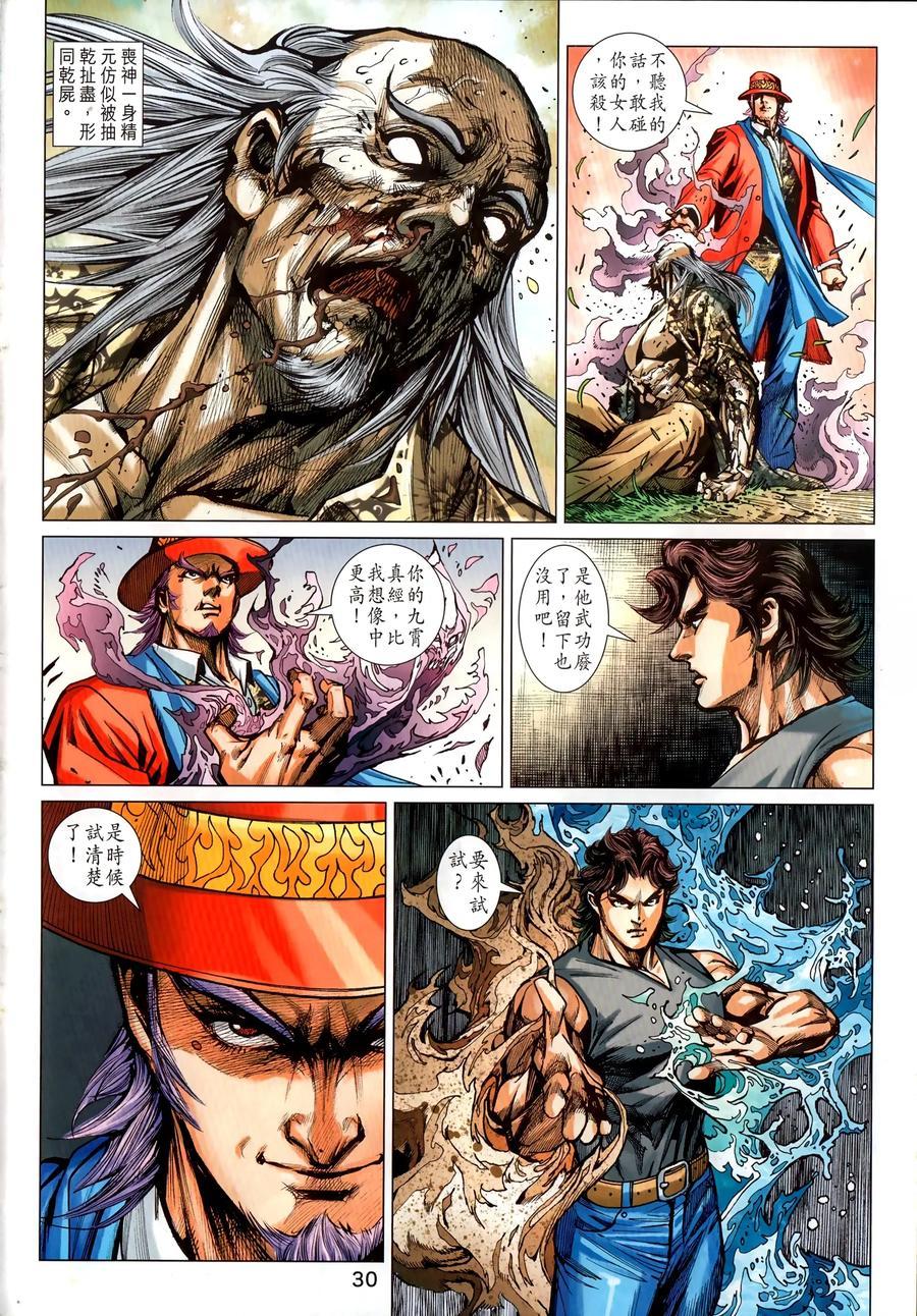 《新着龙虎门》漫画最新章节第1034卷免费下拉式在线观看章节第【30】张图片