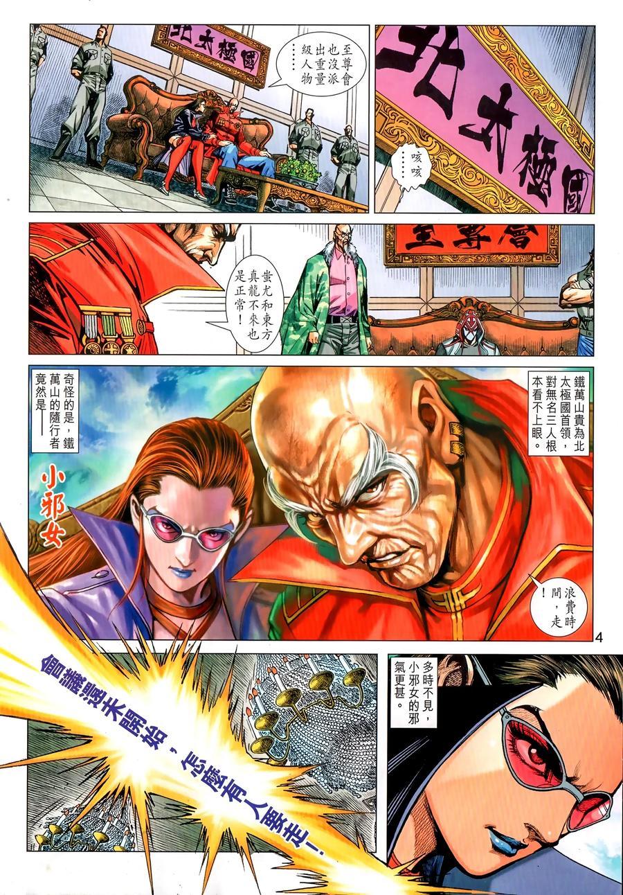 《新着龙虎门》漫画最新章节第1034卷免费下拉式在线观看章节第【4】张图片