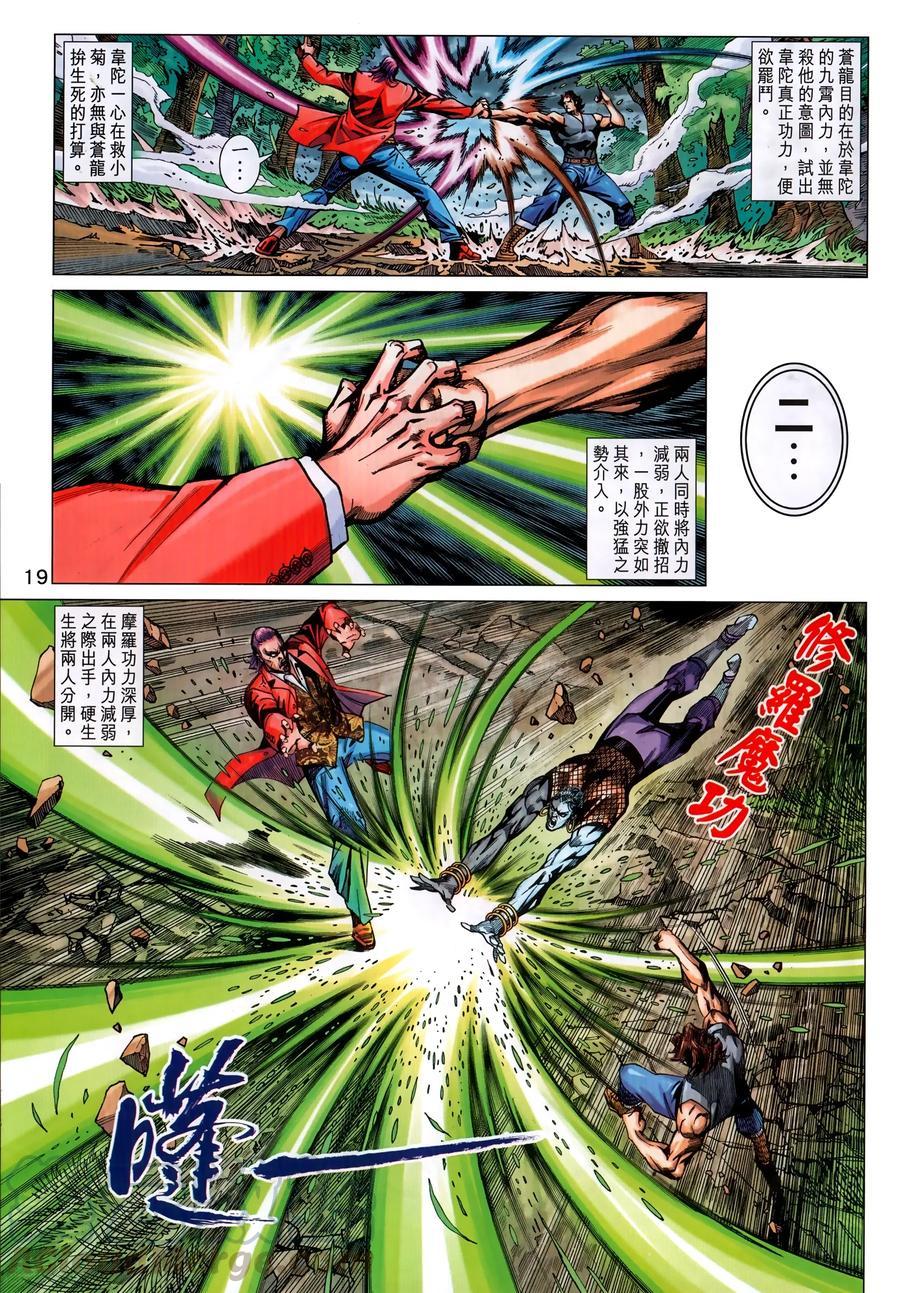 《新着龙虎门》漫画最新章节第1035卷免费下拉式在线观看章节第【17】张图片