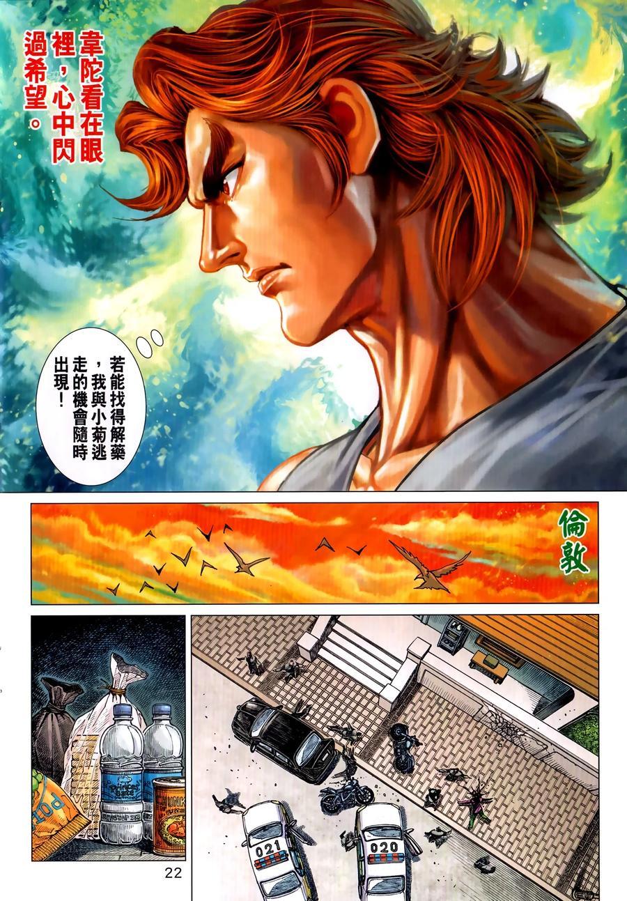 《新着龙虎门》漫画最新章节第1035卷免费下拉式在线观看章节第【20】张图片