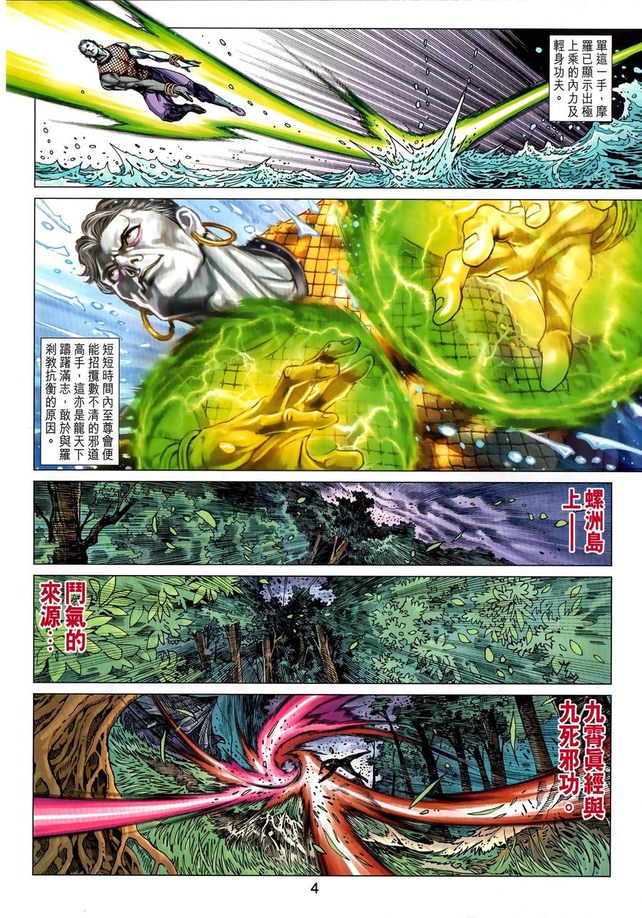 《新着龙虎门》漫画最新章节第1035卷免费下拉式在线观看章节第【4】张图片