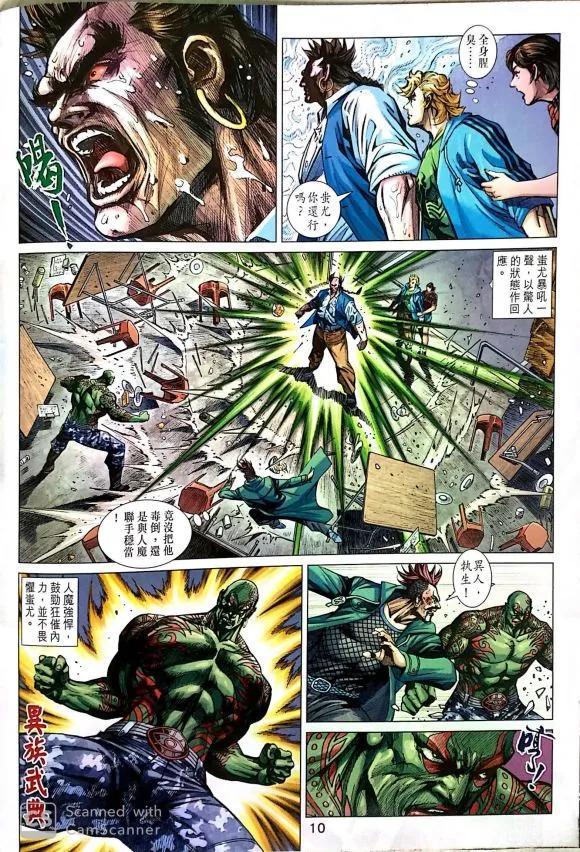 《新着龙虎门》漫画最新章节第1036卷免费下拉式在线观看章节第【10】张图片