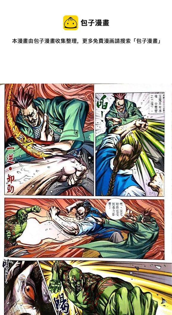 《新着龙虎门》漫画最新章节第1036卷免费下拉式在线观看章节第【12】张图片