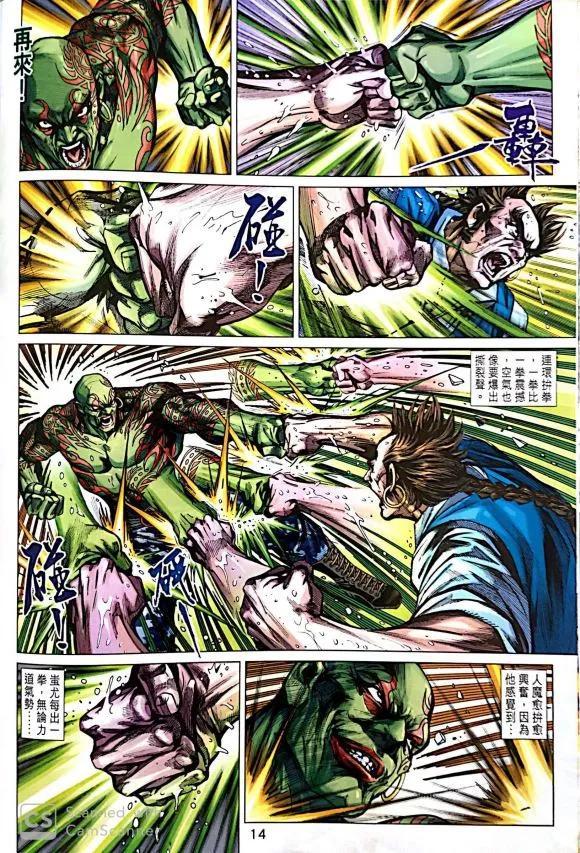 《新着龙虎门》漫画最新章节第1036卷免费下拉式在线观看章节第【14】张图片