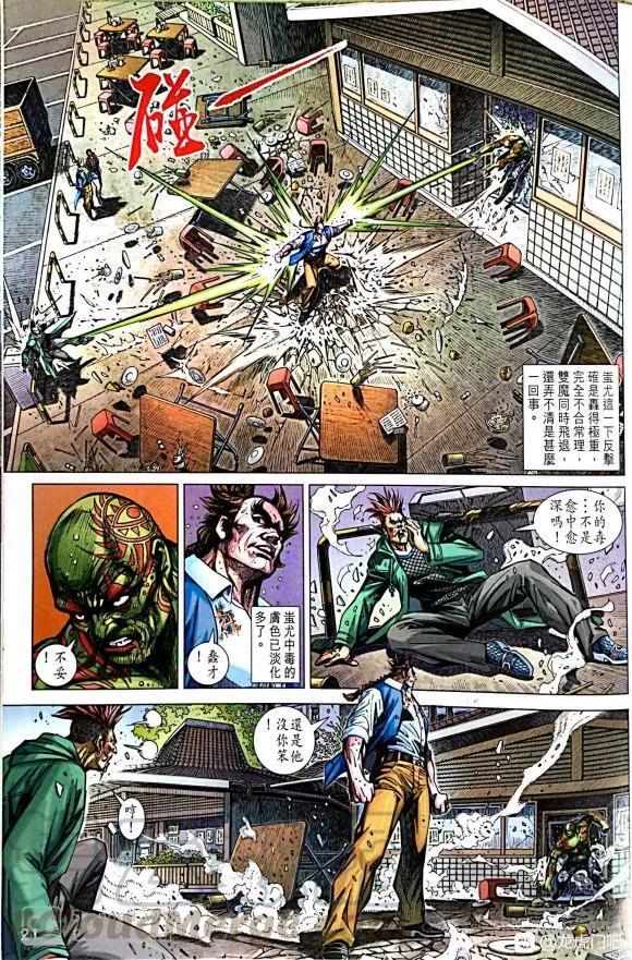 《新着龙虎门》漫画最新章节第1036卷免费下拉式在线观看章节第【21】张图片