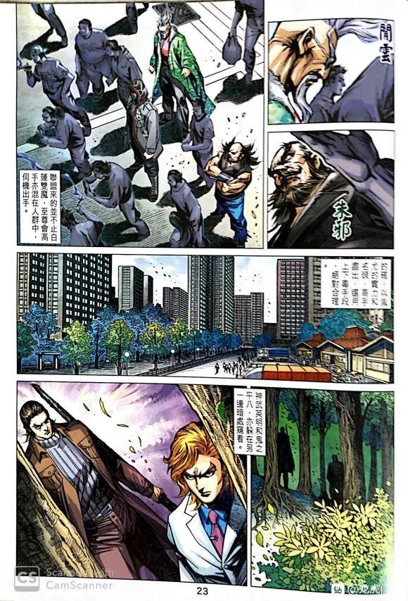 《新着龙虎门》漫画最新章节第1036卷免费下拉式在线观看章节第【23】张图片