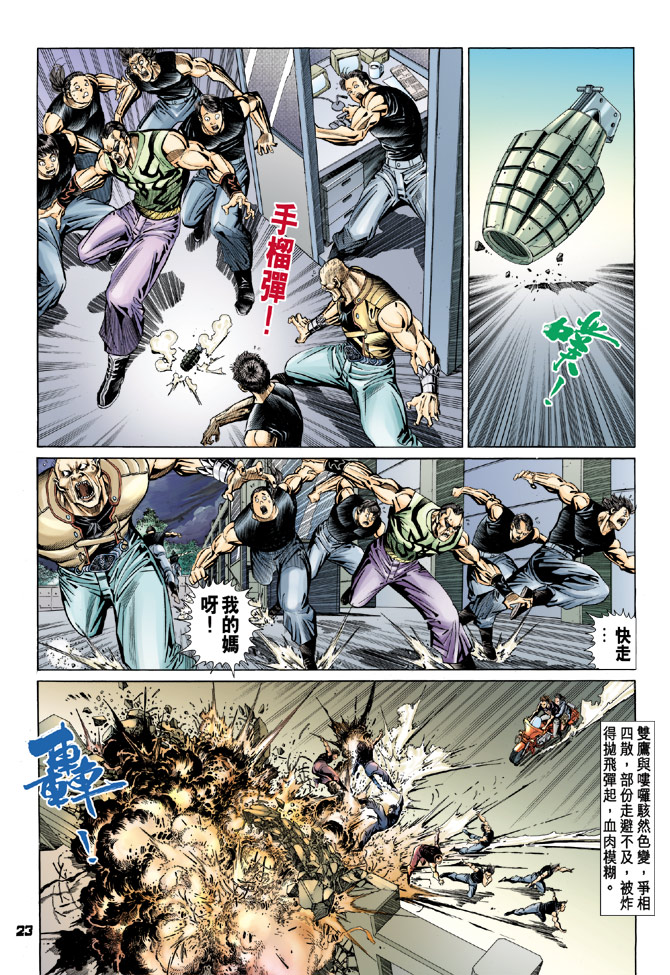 《新着龙虎门》漫画最新章节第97回免费下拉式在线观看章节第【23】张图片