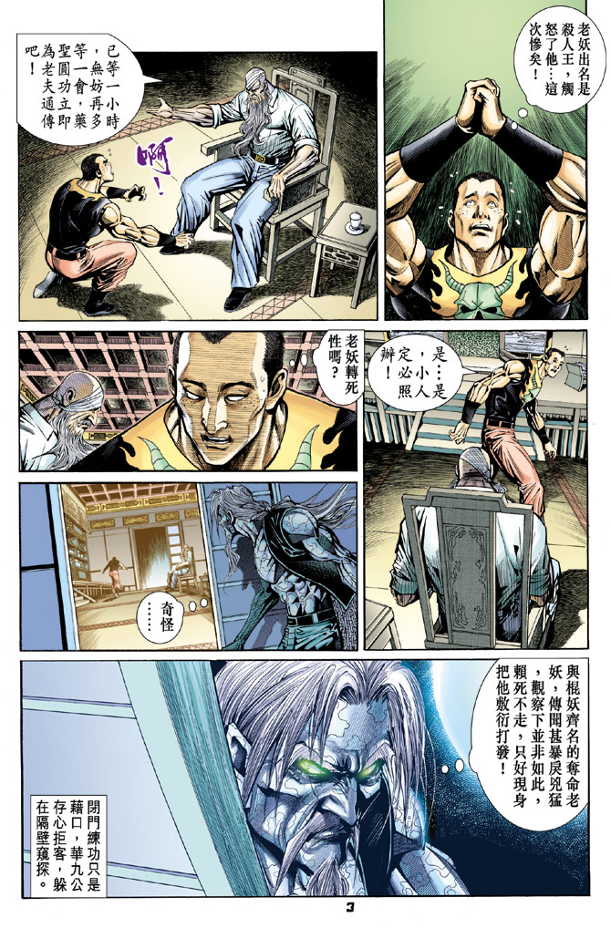 《新着龙虎门》漫画最新章节第97回免费下拉式在线观看章节第【3】张图片