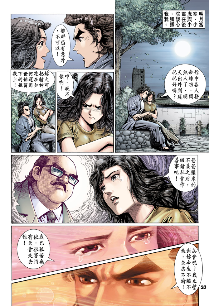 《新着龙虎门》漫画最新章节第97回免费下拉式在线观看章节第【30】张图片